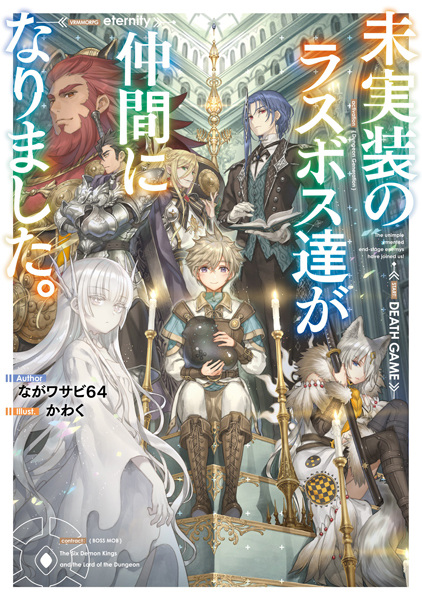 Mijissou no Last Boss-tachi ga Nakama ni Narimashita.