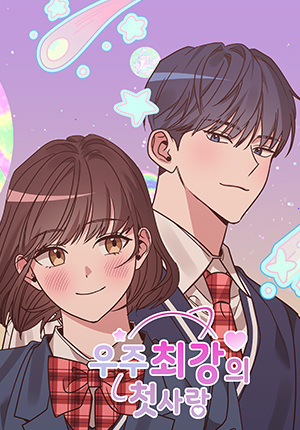 Lovers of the Galaxy