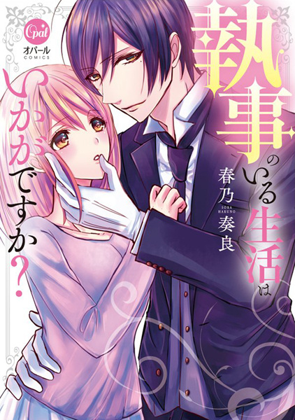 Shitsuji no Iru Seikatsu wa Ikaga desu ka?