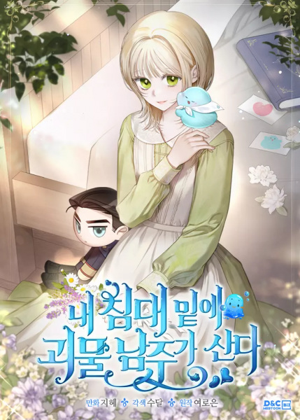 The Male Lead Monster Lives Under My Bed