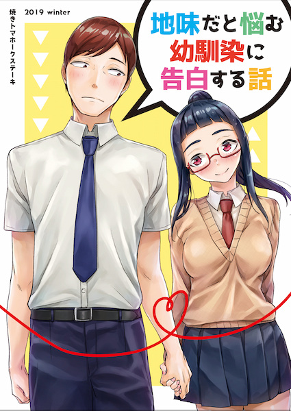 Jimi dato Nayamu Osananajimi ni Kokuhaku shita Hanashi