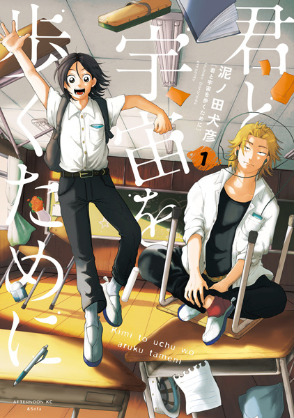 Promenons-nous dans l'espace