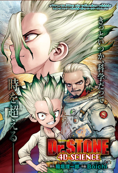 Dr. Stone: 4D Science