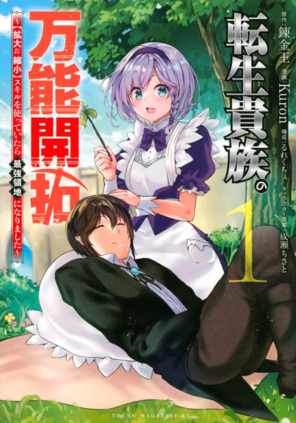 Tensei Kizoku no Bannou Kaitaku: "Kakudai & Shukushou" Skill wo Tsukatteitara Saikyou Ryouchi ni Narimashita