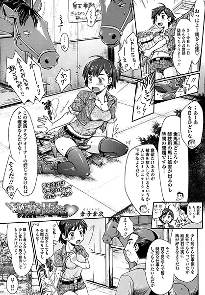 Himitsu no Umanari: Tokubetsu Lesson♥