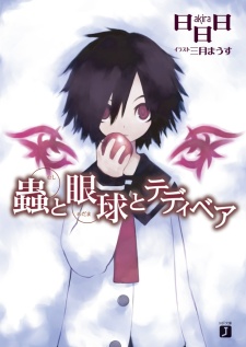 Mushi to Medama Series