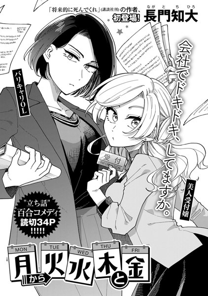 Getsu kara Kasuimoku to Kin