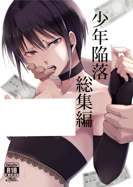 Shounen Kanraku Soushuuhen