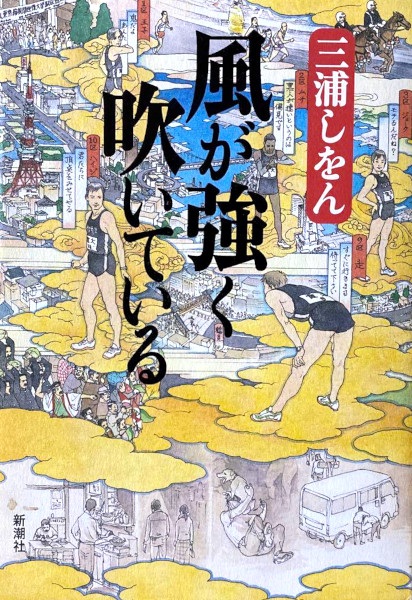 Kaze ga Tsuyoku Fuiteiru