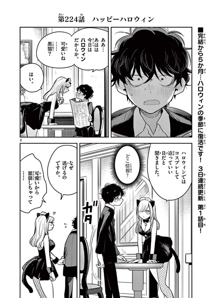 Shinigami Bocchan to Kuro Maid Bangai-hen