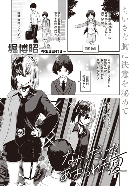 Naka ni Dashite to Aorareta Natsu