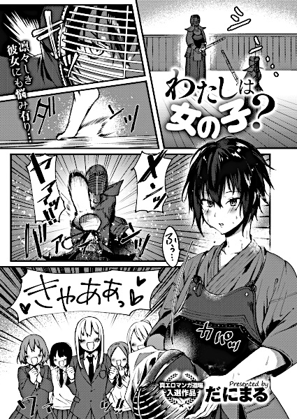 Watashi wa Onnanoko?