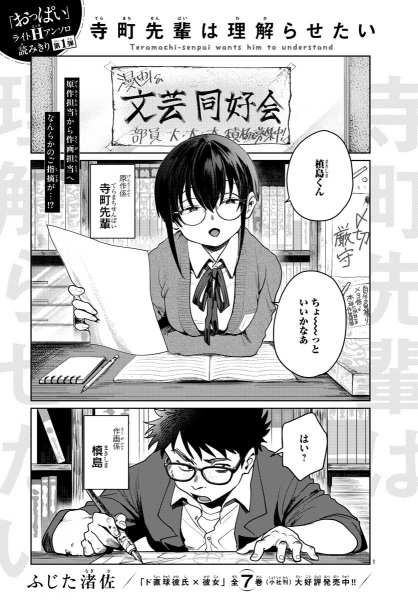 Teramachi-senpai wa Wakarasetai