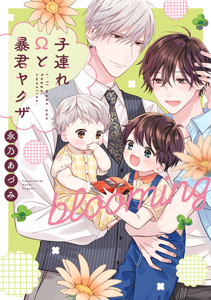 Kozure Ω to Boukun Yakuza Blooming