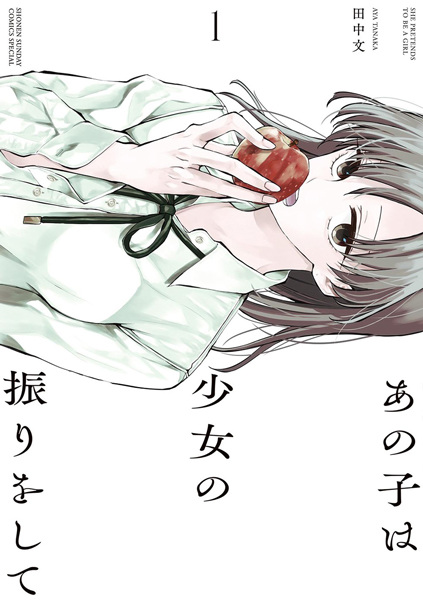 Ano Ko wa Shoujo no Furi wo Shite