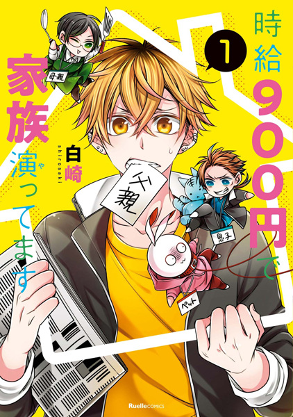 Jikyuu 900-en de Kazoku Yattemasu