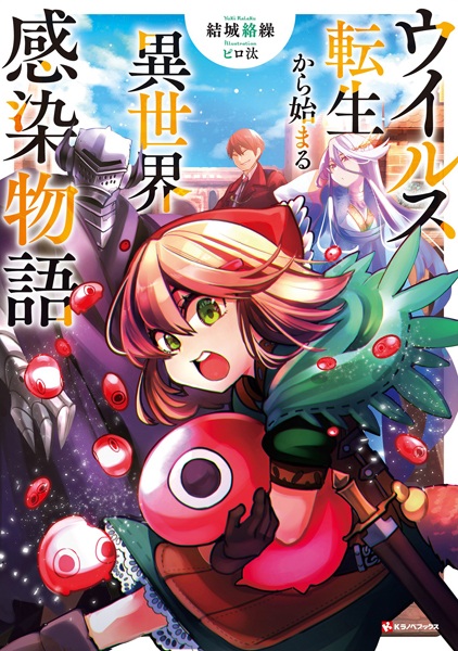 Virus Tensei kara Hajimaru Isekai Kansen Monogatari