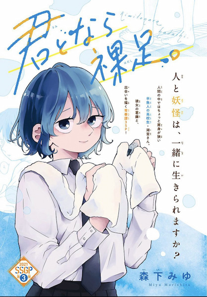 Kimi to nara Hadashi.