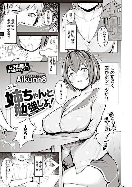 Neechan to Benkyou Shiyo!