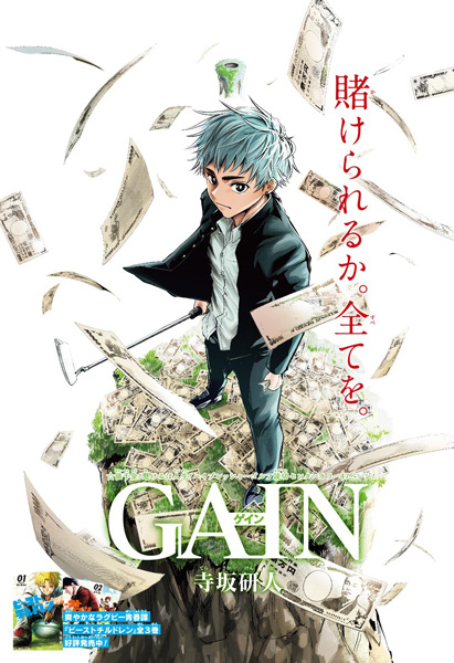 Gain