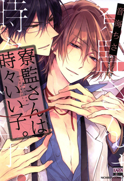 Ryoukan-san wa Tokidoki Ii Ko.