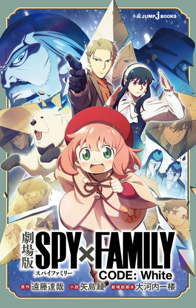Gekijouban Spy x Family Code: White
