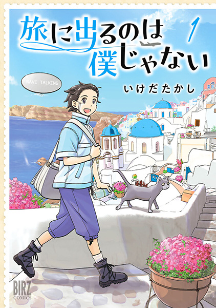 Tabi ni Deru no wa Boku ja Nai