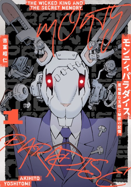 Monty Paradise: Ijiwaru na Ousama to Himitsu no Kioku