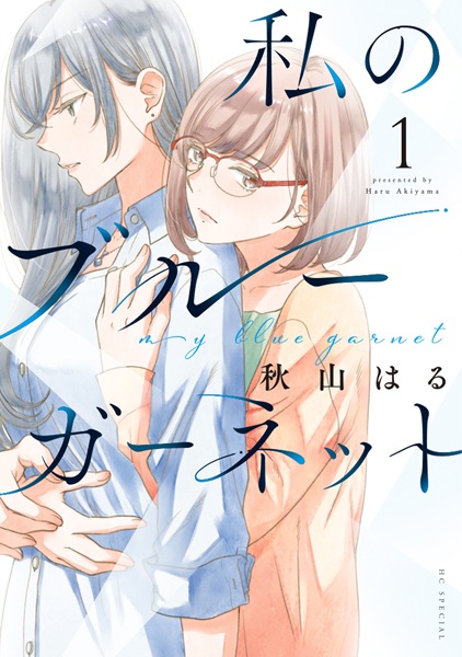 Watashi no Blue Garnet