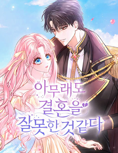 I Think I Married the Wrong Guy