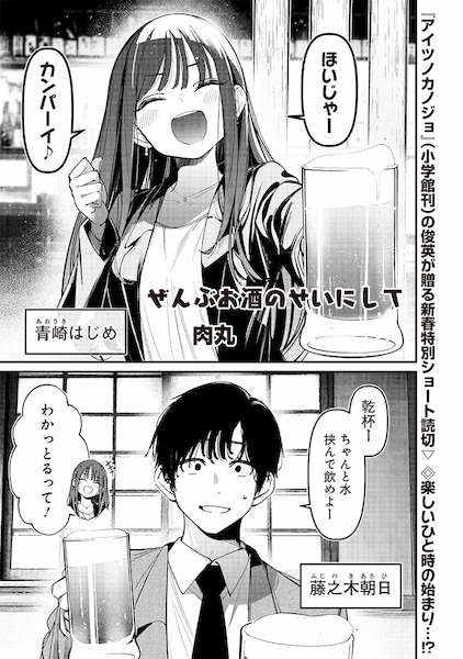 Zenbu Osake no Sei ni Shite