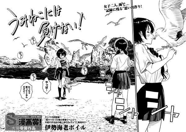 Umineko ni wa Makenai!