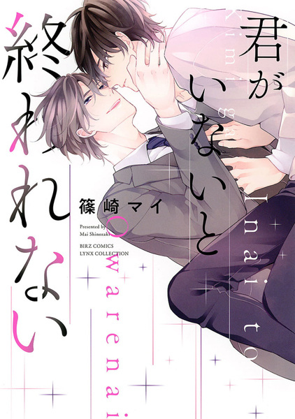 Kimi ga Inai to Owarenai