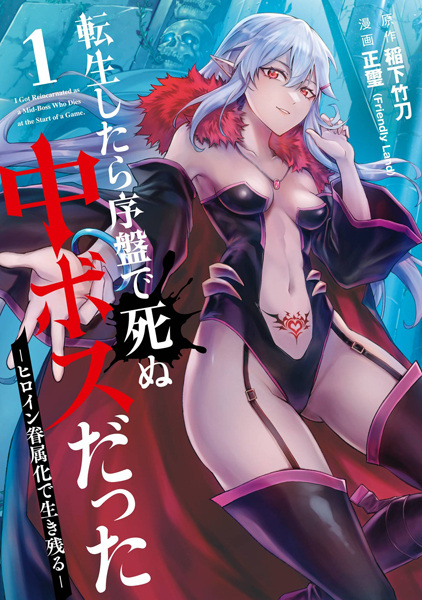 Tensei shitara Joban de Shinu Chuu-Boss Datta: Heroine Kenzoku-ka de Ikinokoru