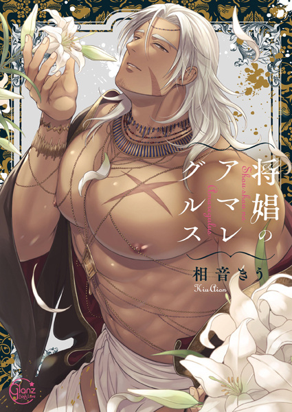 Shoushou no Amaregulus