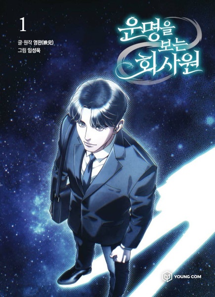 Office Worker Who Sees Fate