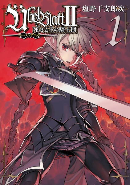 Übel Blatt II: Shiseru Ou no Kishidan