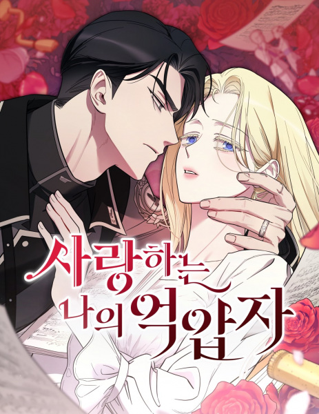 My Beloved Oppressor