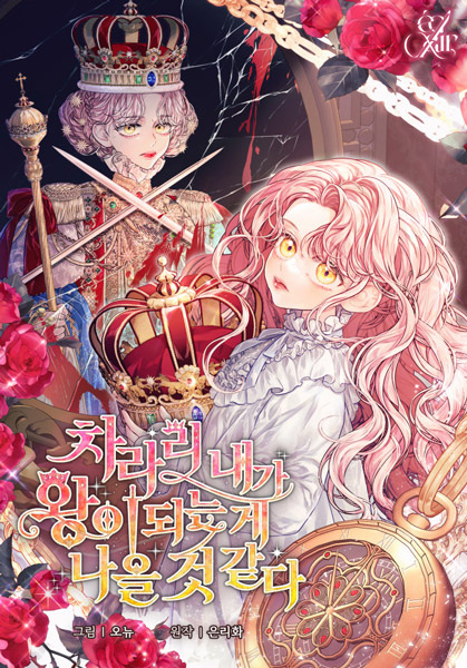 I Think It Would Be Better for Me to Become King