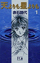 Ten yori mo Hoshi yori mo