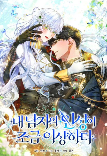 My Lover's Personality Is a Little Strange