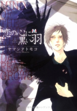 Koi no Kokoro ni Kuroi Hane