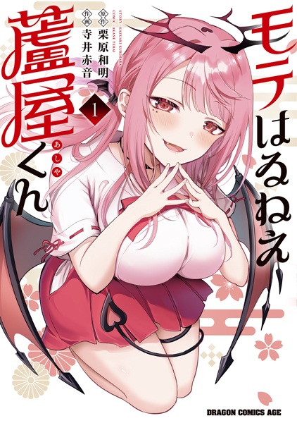 Moteharu nee, Ashiya-kun