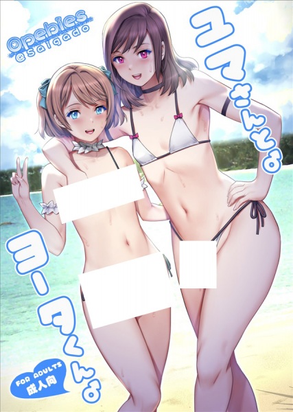 Yuma-san to Yota-kun