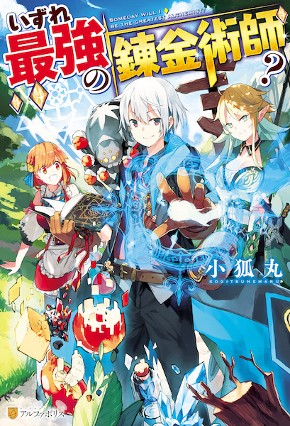 Izure Saikyou no Renkinjutsushi?