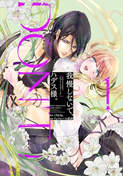 Gaman Shinaide, Hades-sama. Reikoku na Meiou no Junai wa Sokoshirenai hodo Fukakute, Omoi