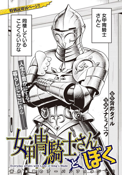 Onna Kacchuu Kishi-san to Boku