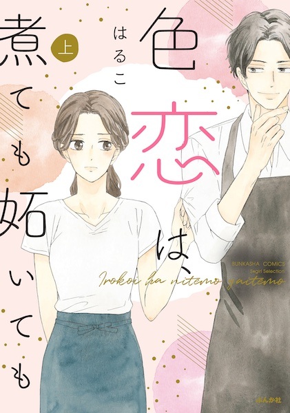 Irokoi wa, Nitemo Yaitemo