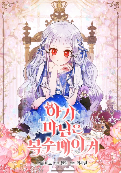 Lady Baby Is a Revenge Maker