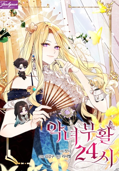 24 Hours Resurrection of the Villainess